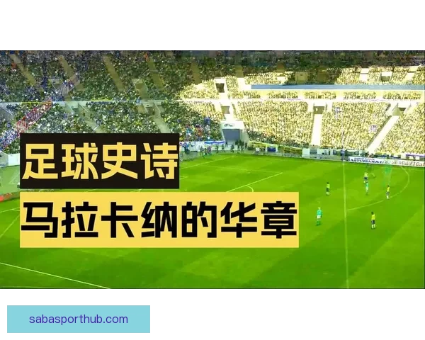 世界杯足球赛全程竞猜策略与热门对阵胜负预测指南